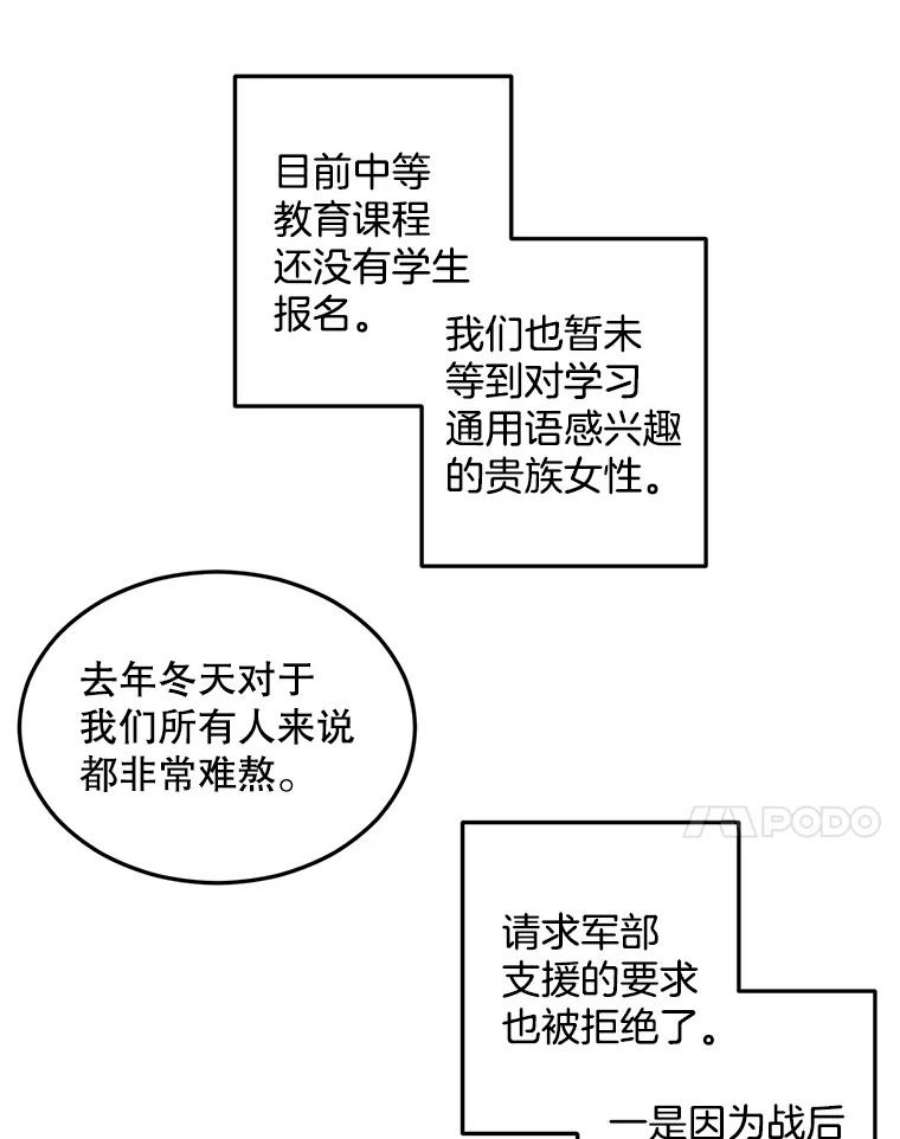 伯爵孤女的重生75.开学