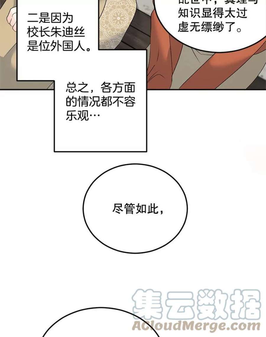 伯爵孤女的重生75.开学