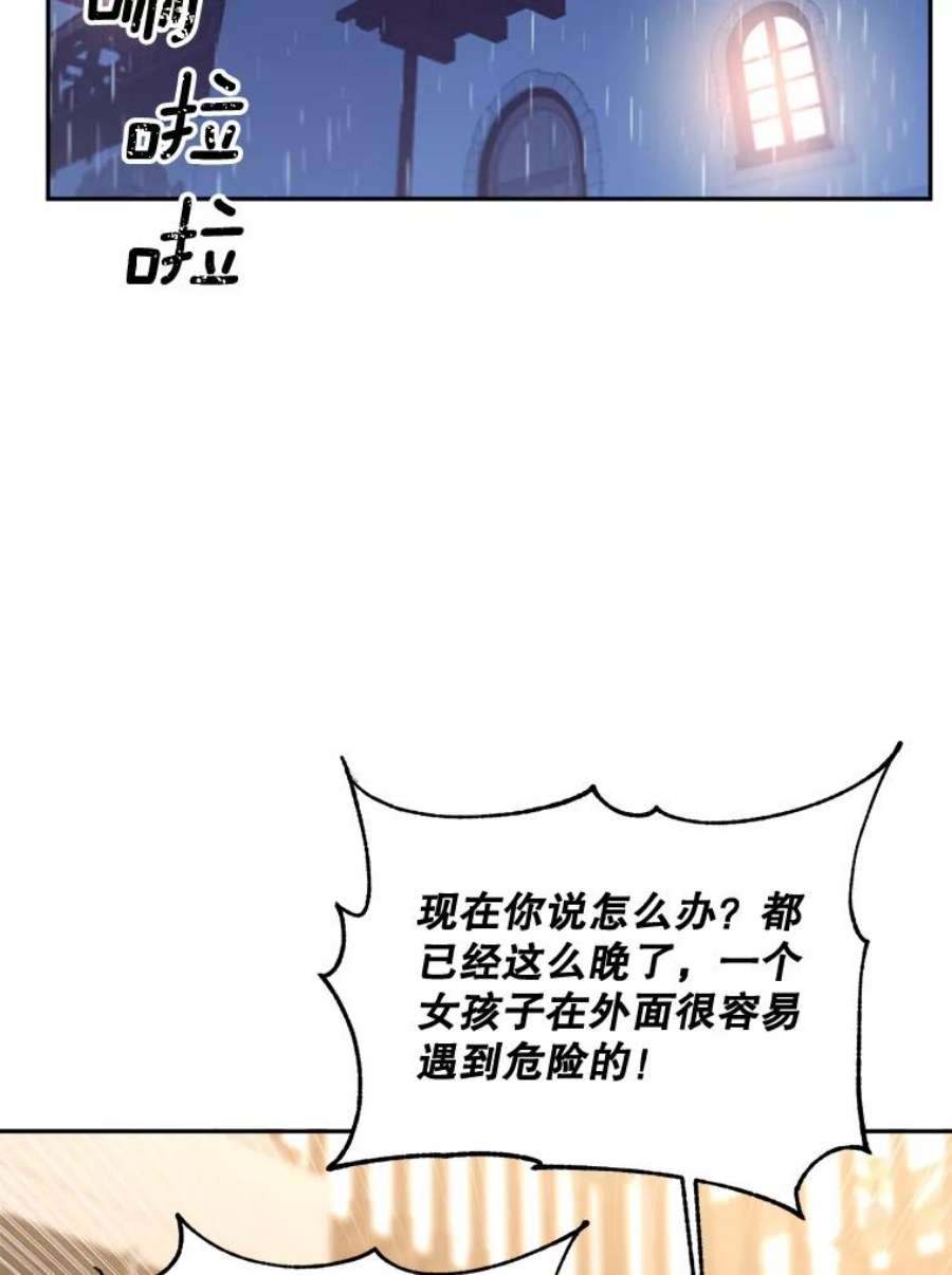 伯爵孤女的重生76.离家出走的女孩