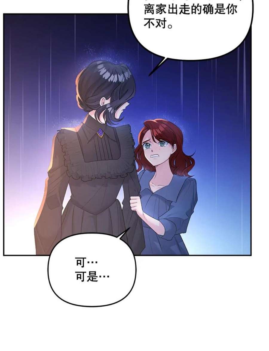 伯爵孤女的重生76.离家出走的女孩