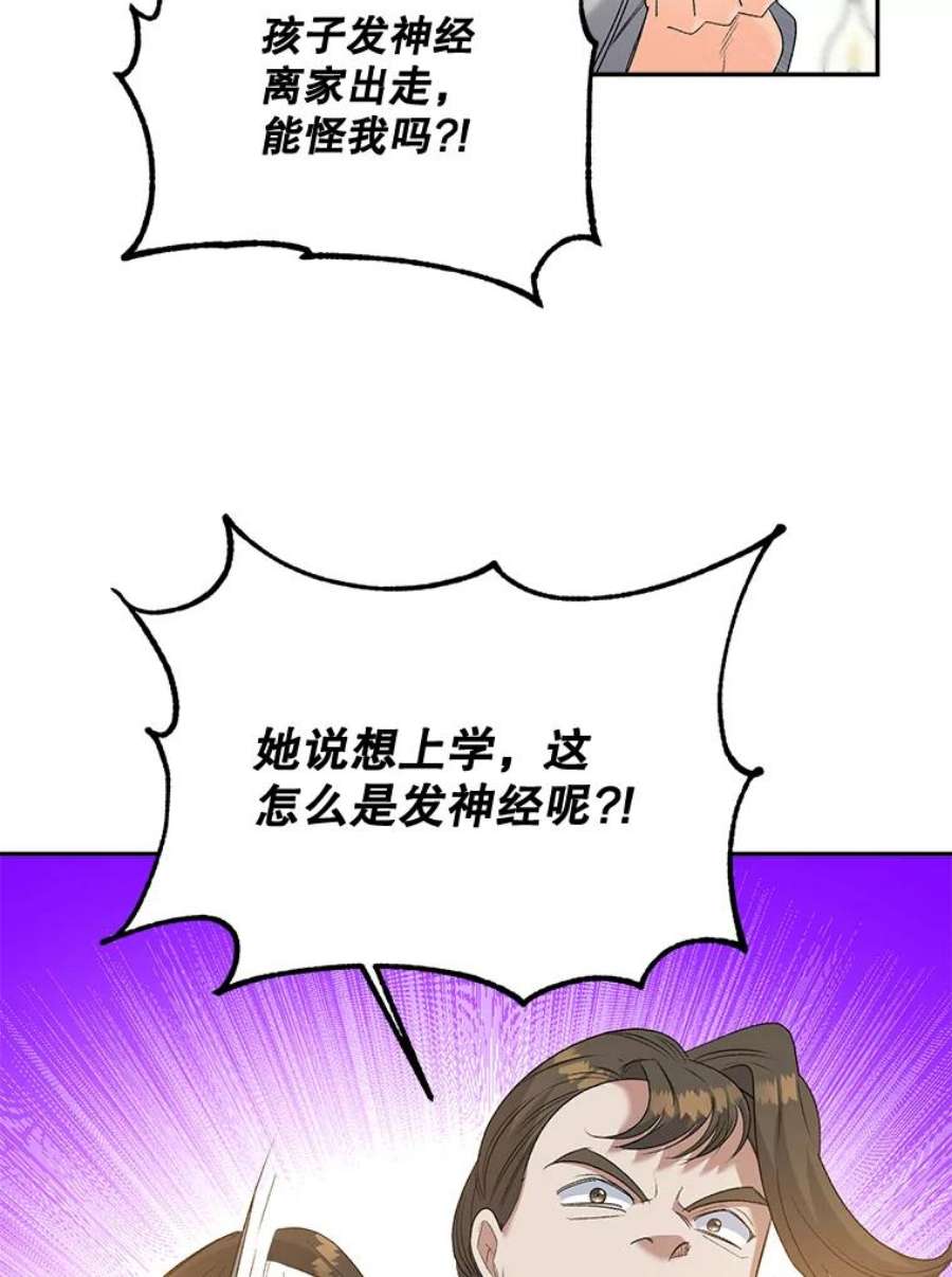 伯爵孤女的重生76.离家出走的女孩