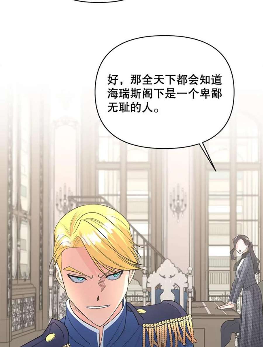 伯爵孤女的重生78.对策