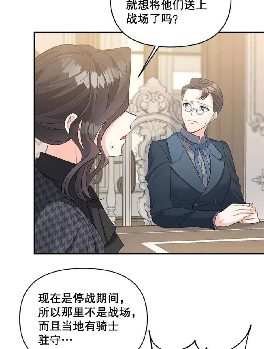 伯爵孤女的重生78.对策