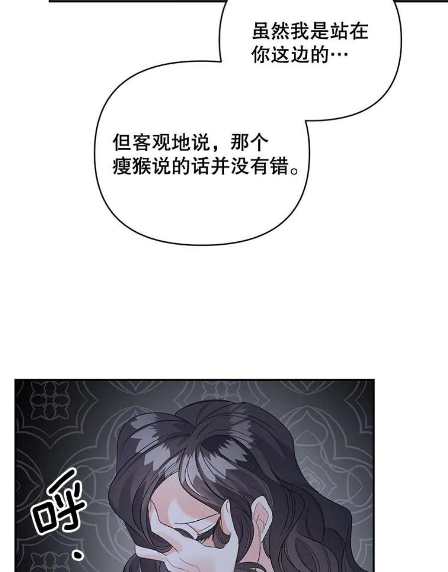 伯爵孤女的重生78.对策
