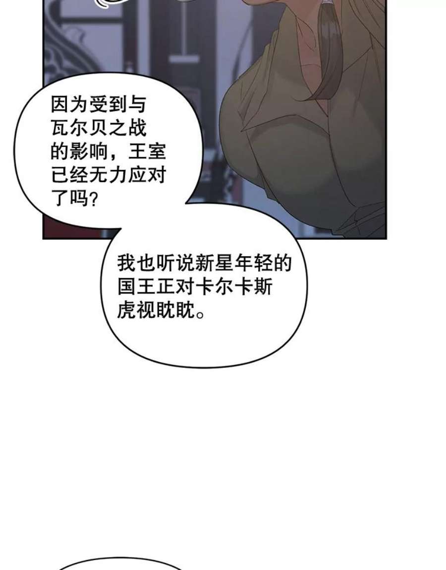 伯爵孤女的重生78.对策