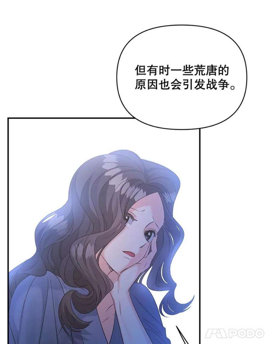 伯爵孤女的重生78.对策