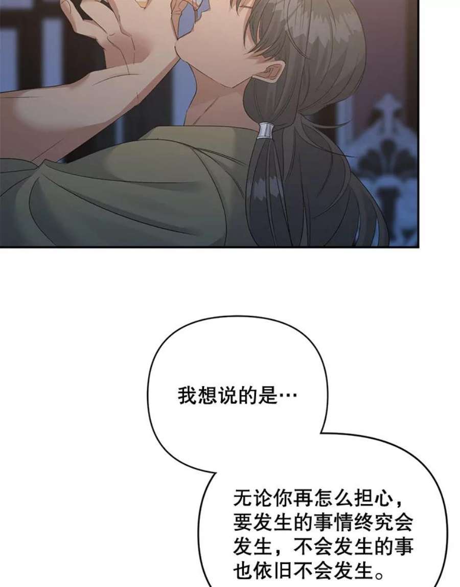 伯爵孤女的重生78.对策