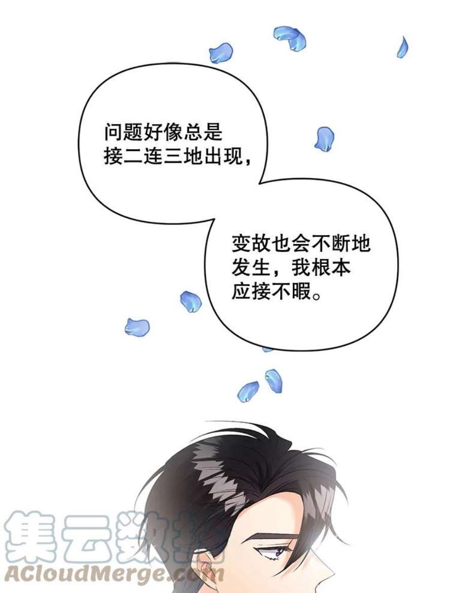 伯爵孤女的重生78.对策