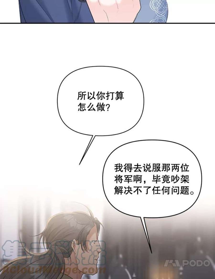 伯爵孤女的重生78.对策