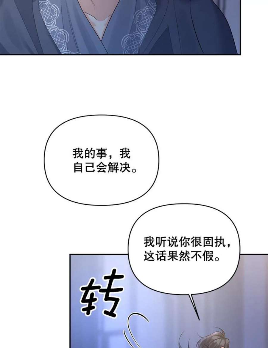 伯爵孤女的重生78.对策