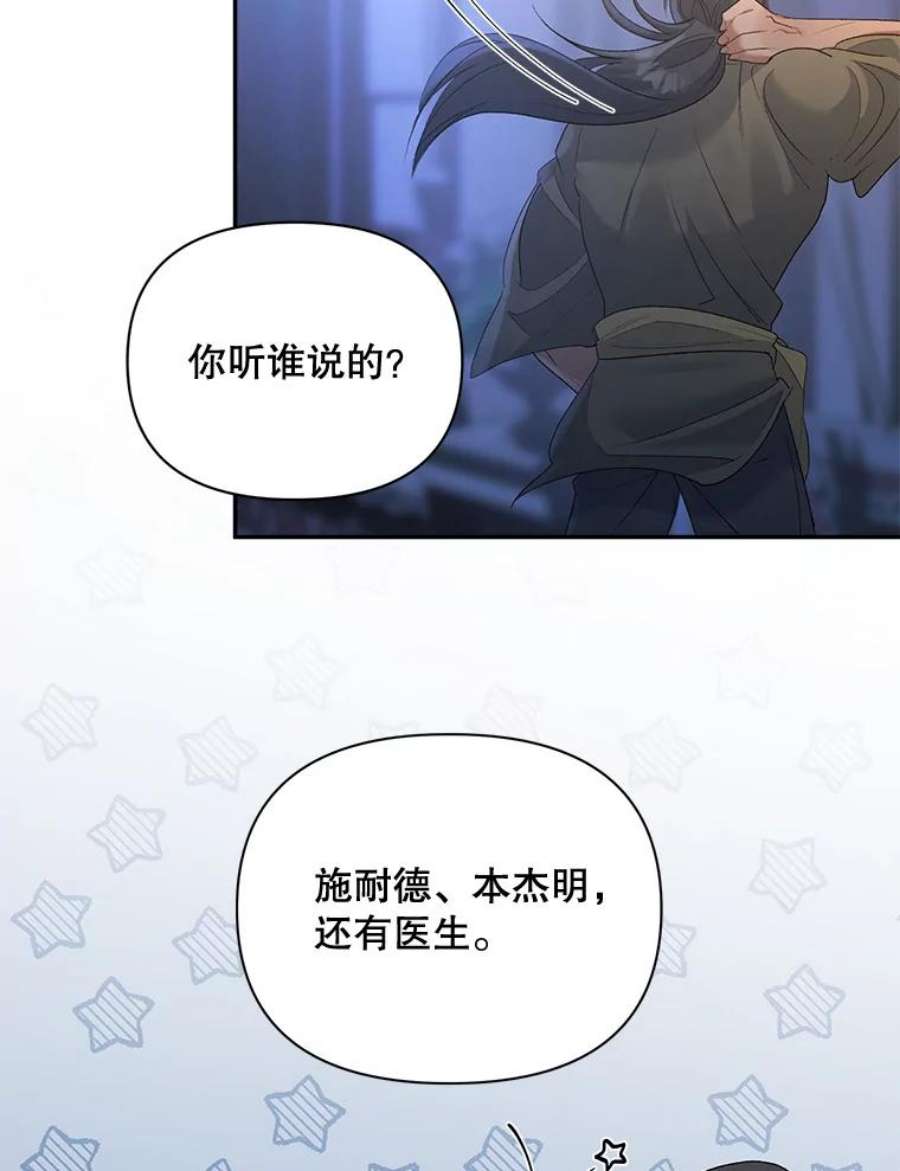 伯爵孤女的重生78.对策