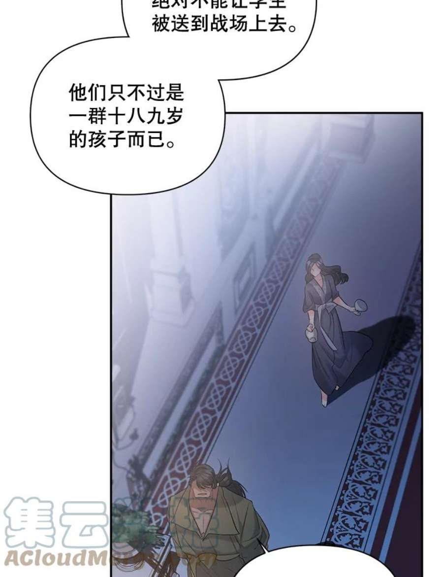 伯爵孤女的重生78.对策