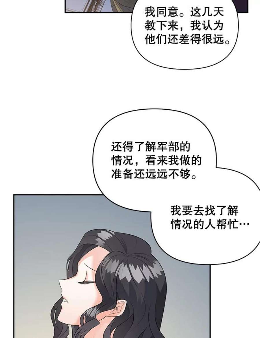 伯爵孤女的重生78.对策