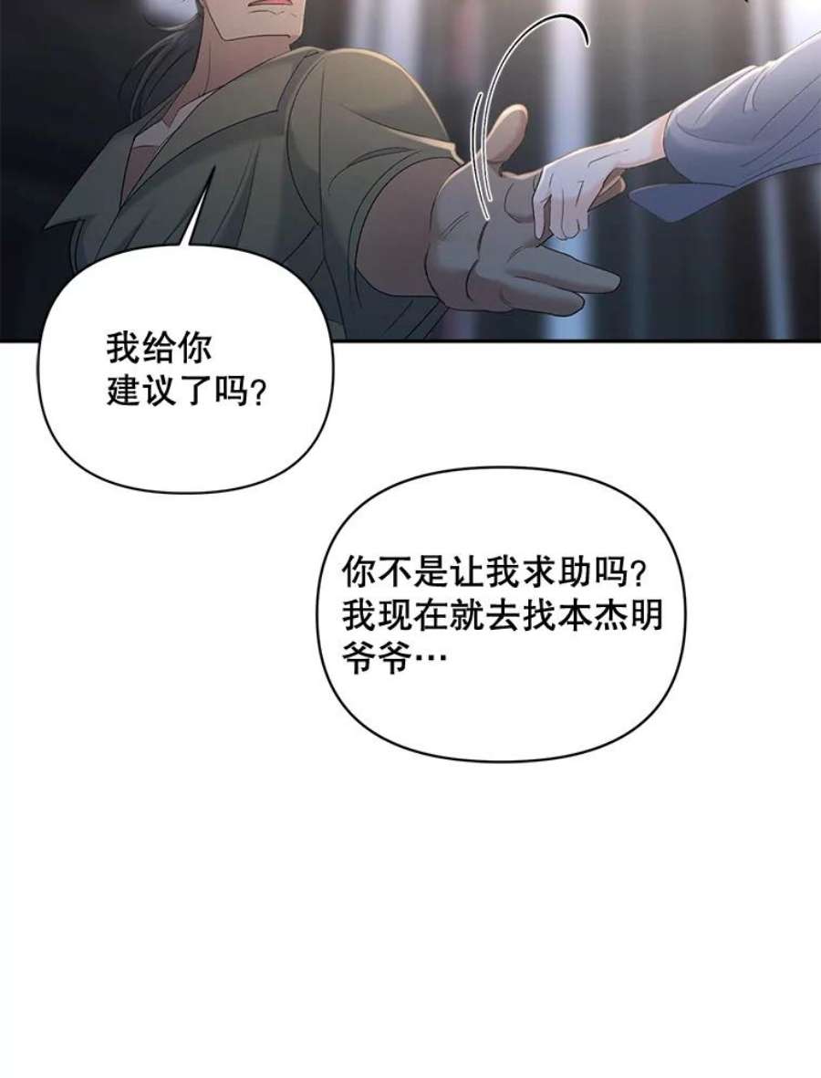 伯爵孤女的重生78.对策
