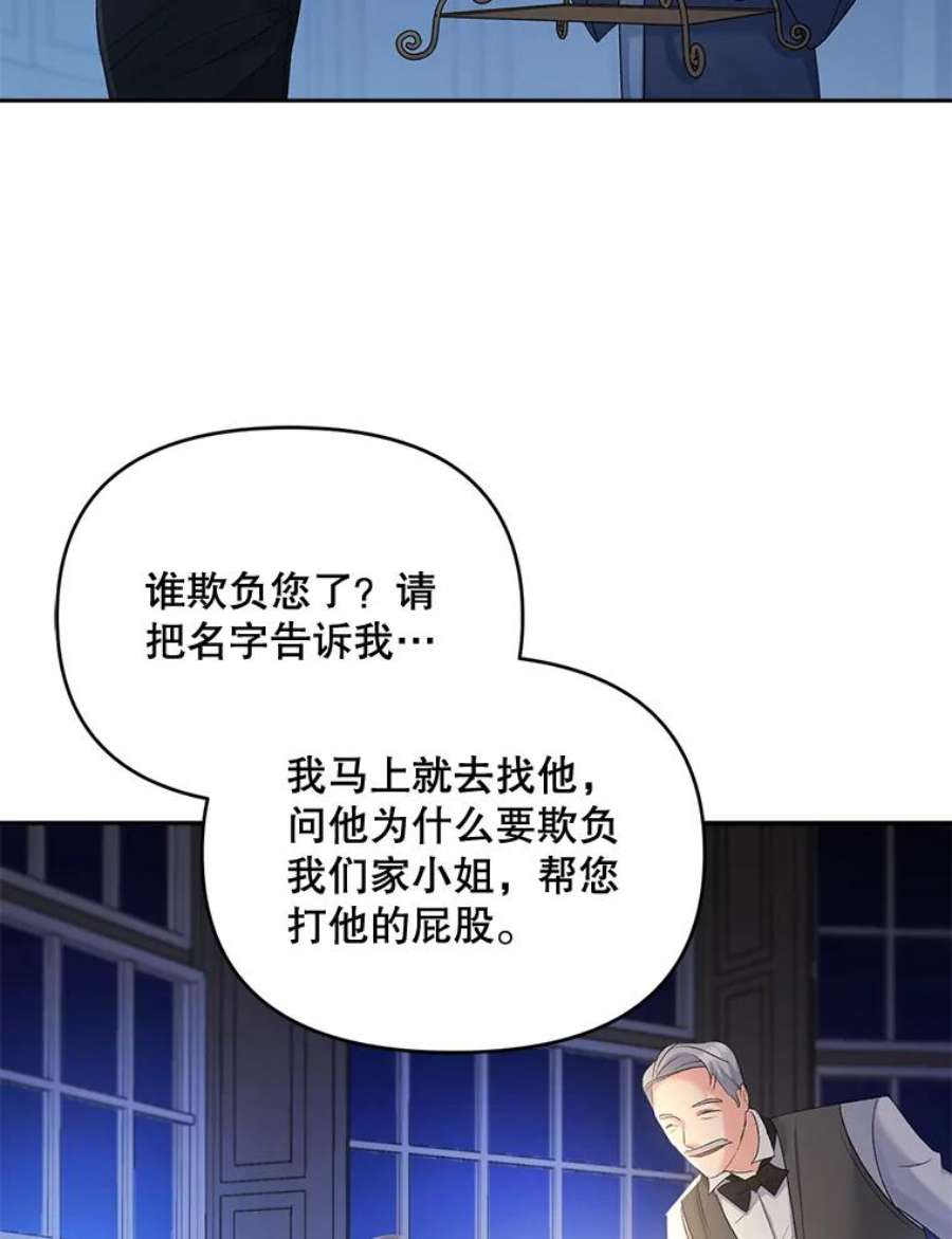伯爵孤女的重生78.对策