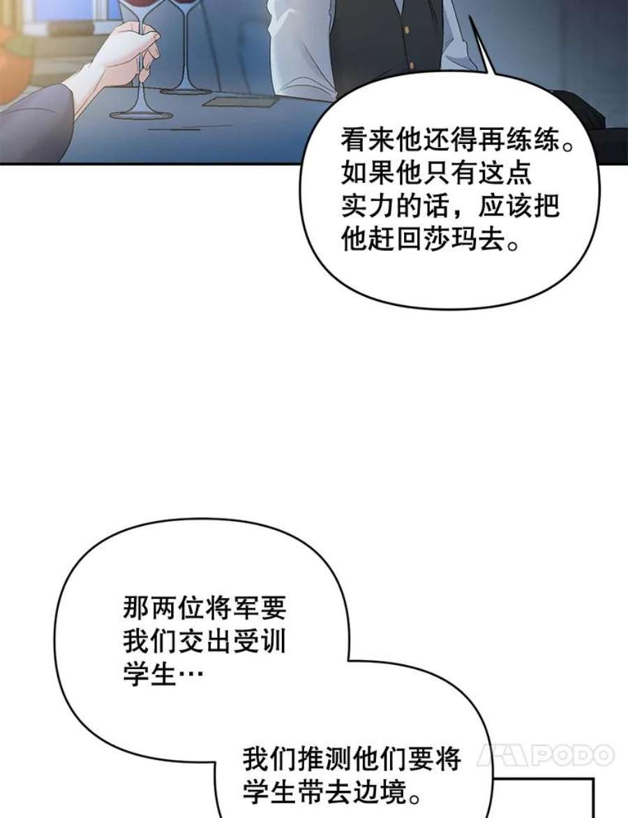 伯爵孤女的重生78.对策