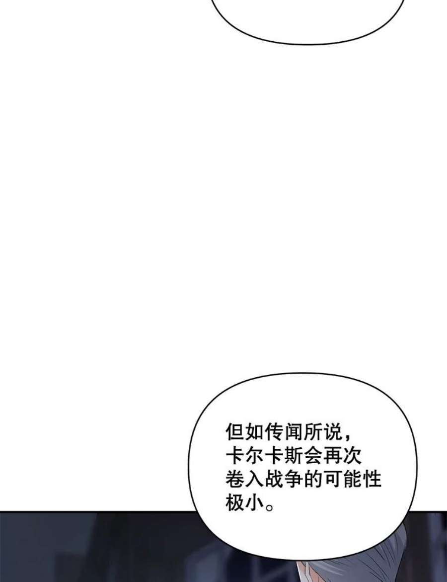 伯爵孤女的重生78.对策