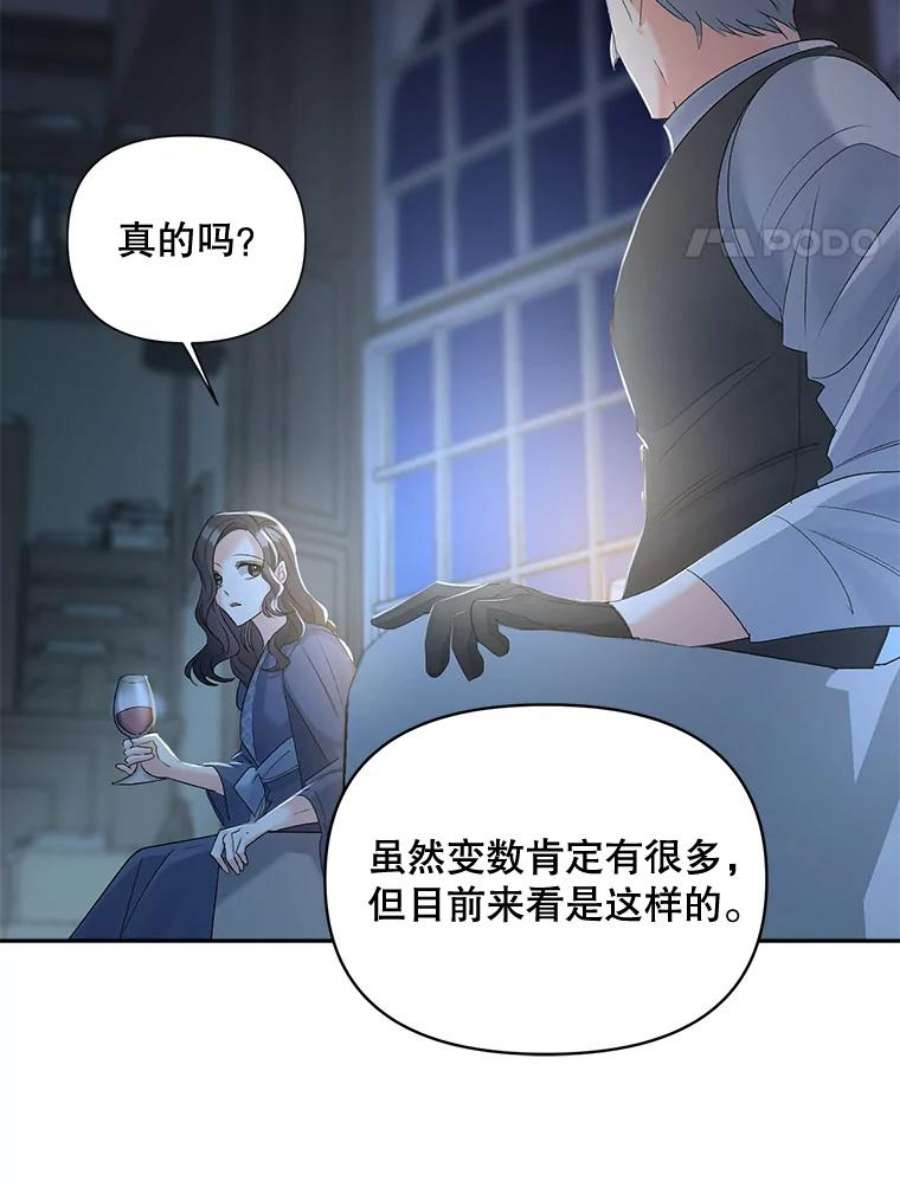 伯爵孤女的重生78.对策