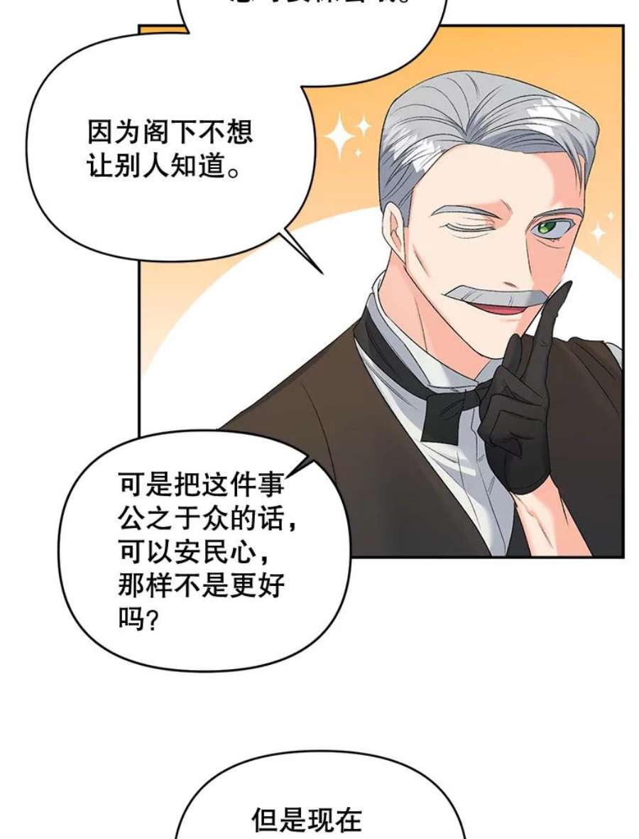 伯爵孤女的重生78.对策