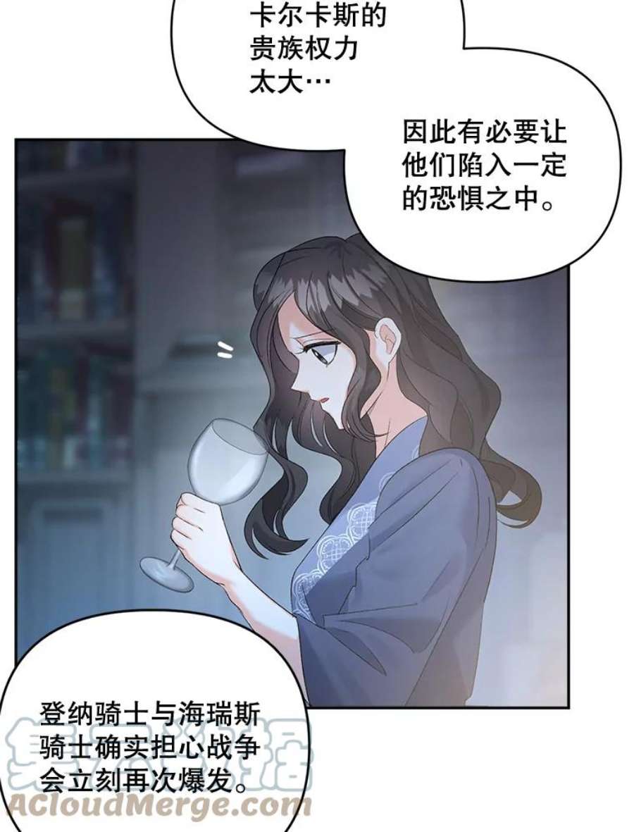 伯爵孤女的重生78.对策