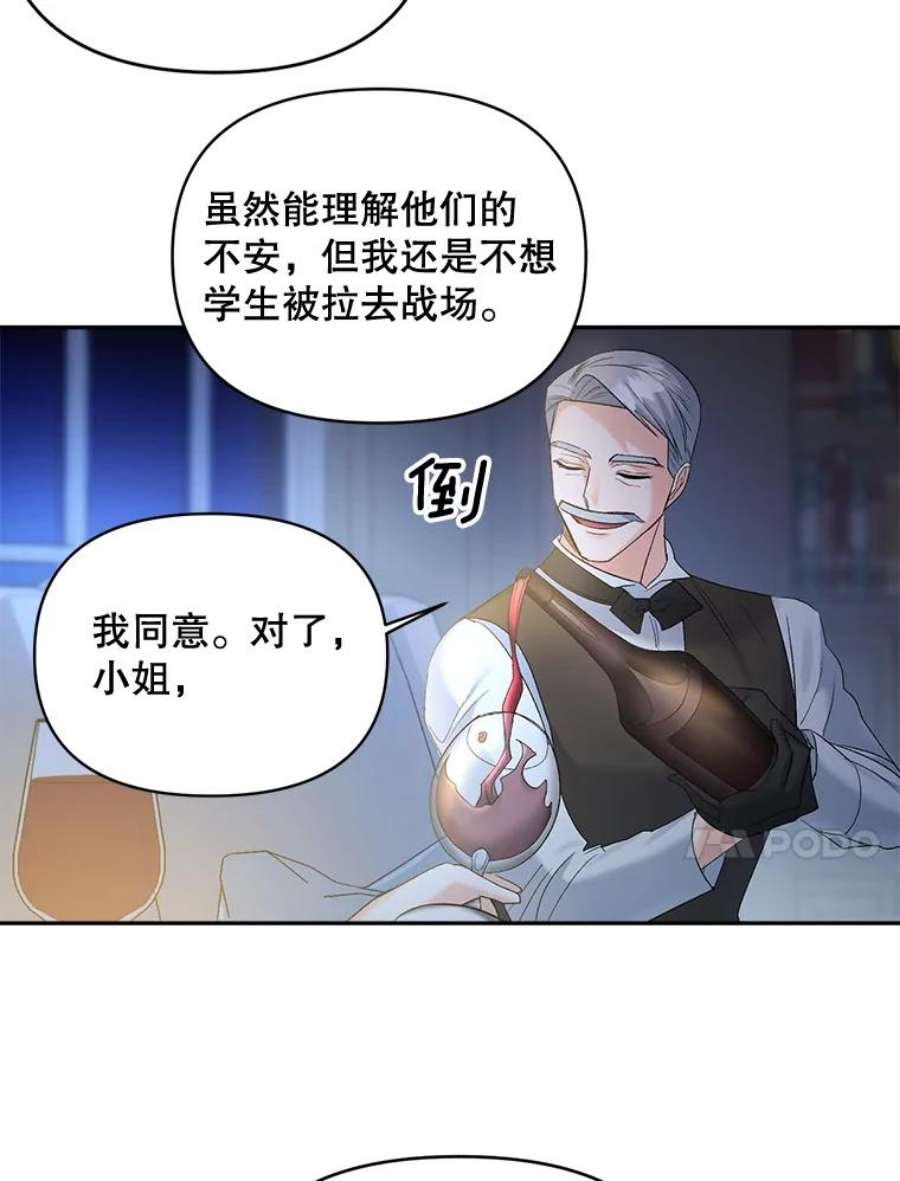 伯爵孤女的重生78.对策