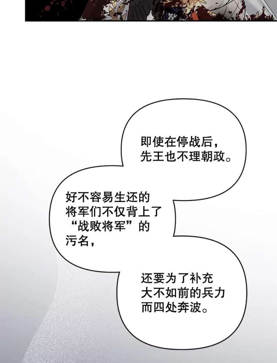 伯爵孤女的重生78.对策