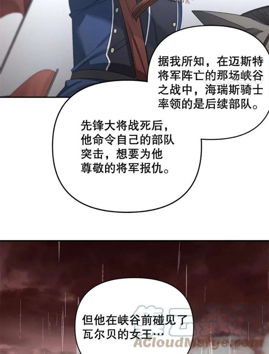 伯爵孤女的重生78.对策