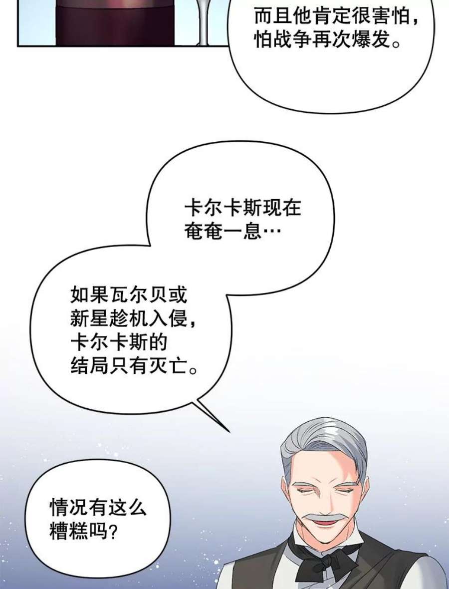 伯爵孤女的重生78.对策