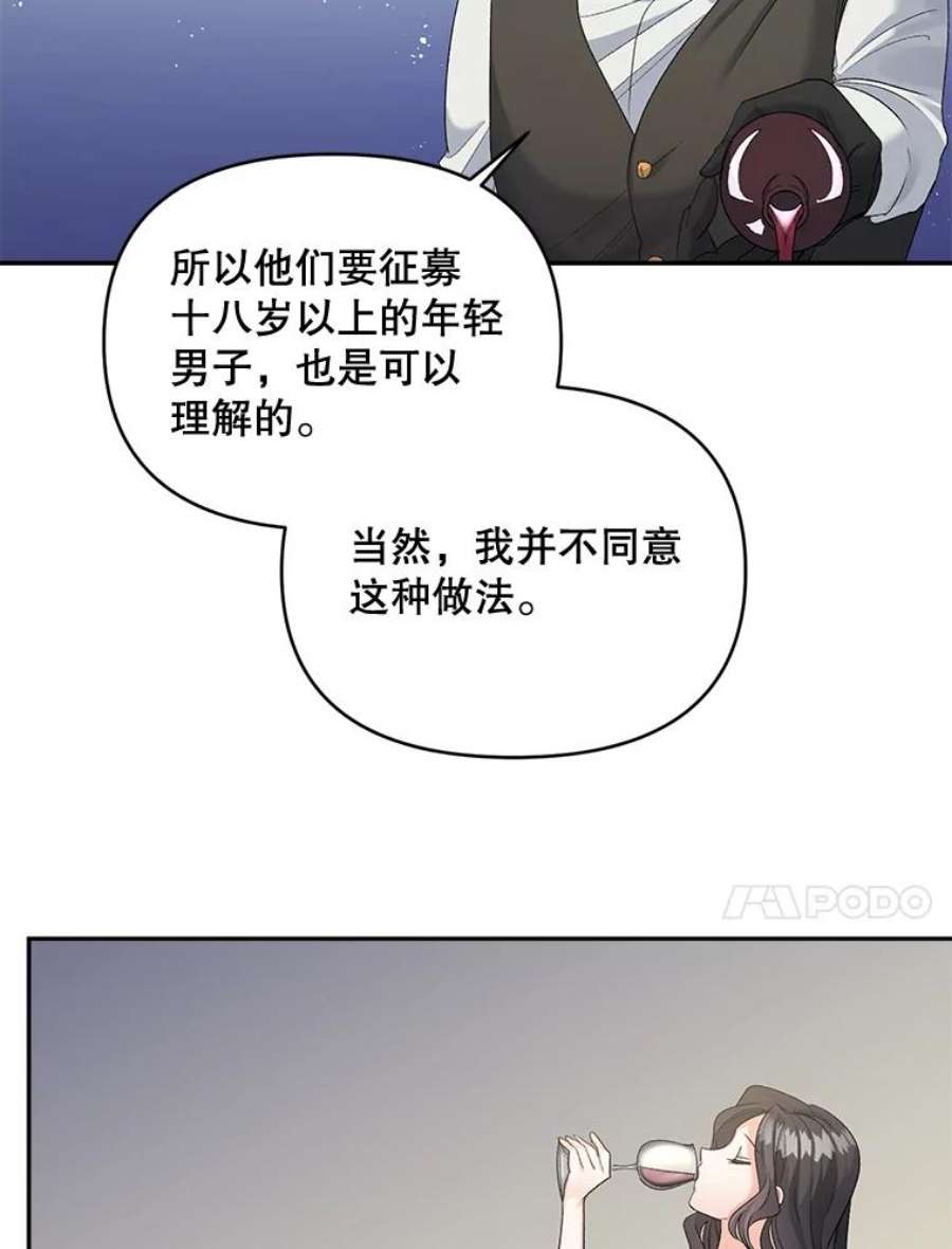 伯爵孤女的重生78.对策
