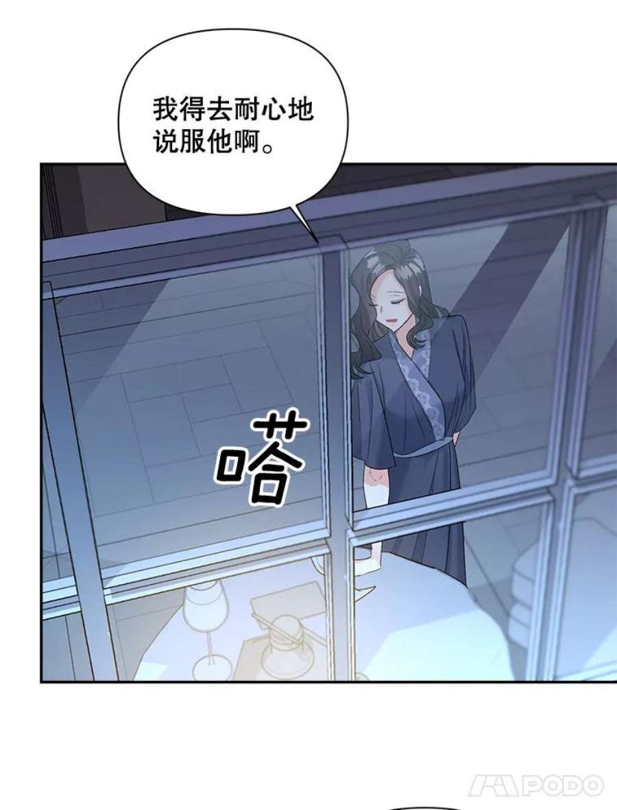 伯爵孤女的重生78.对策