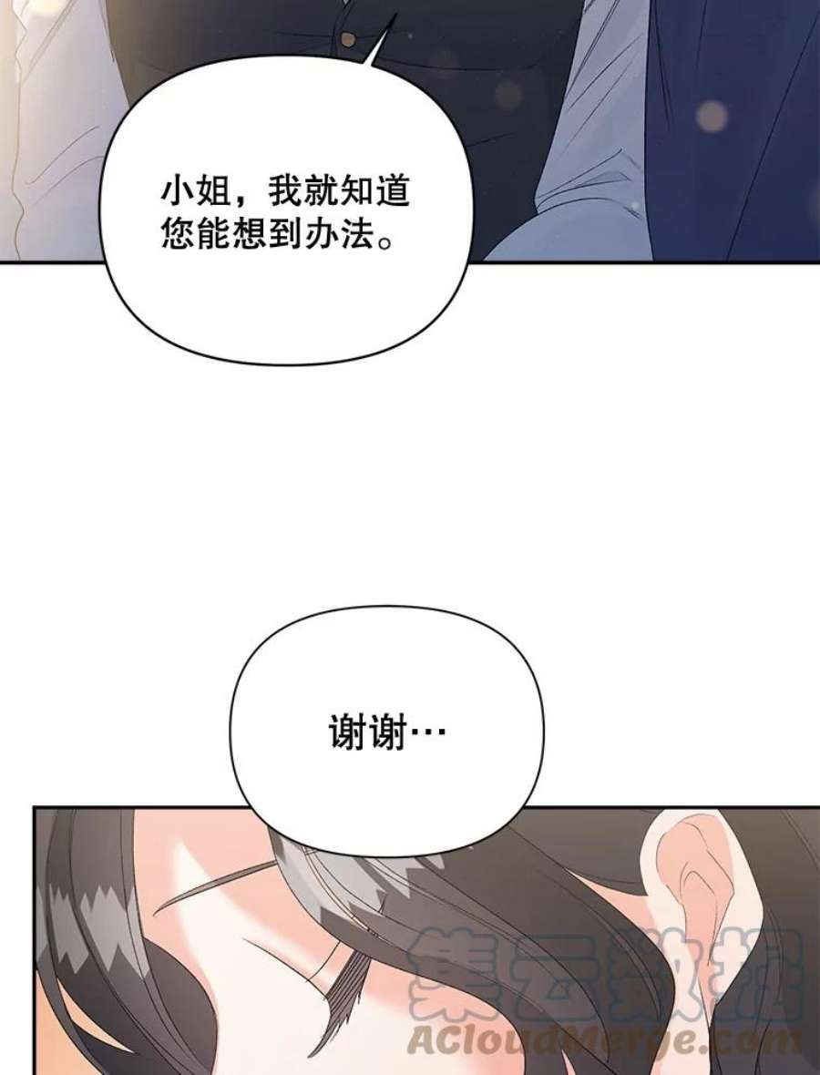 伯爵孤女的重生78.对策