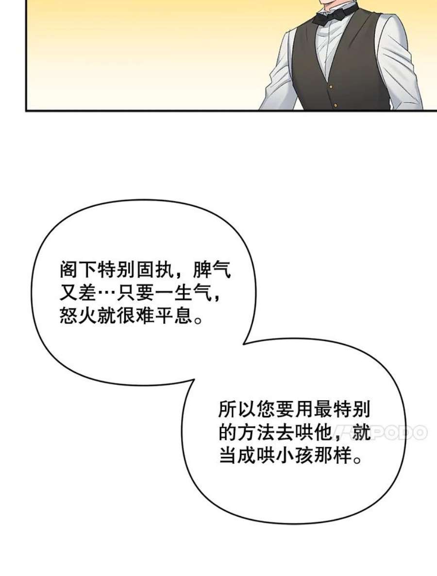 伯爵孤女的重生78.对策