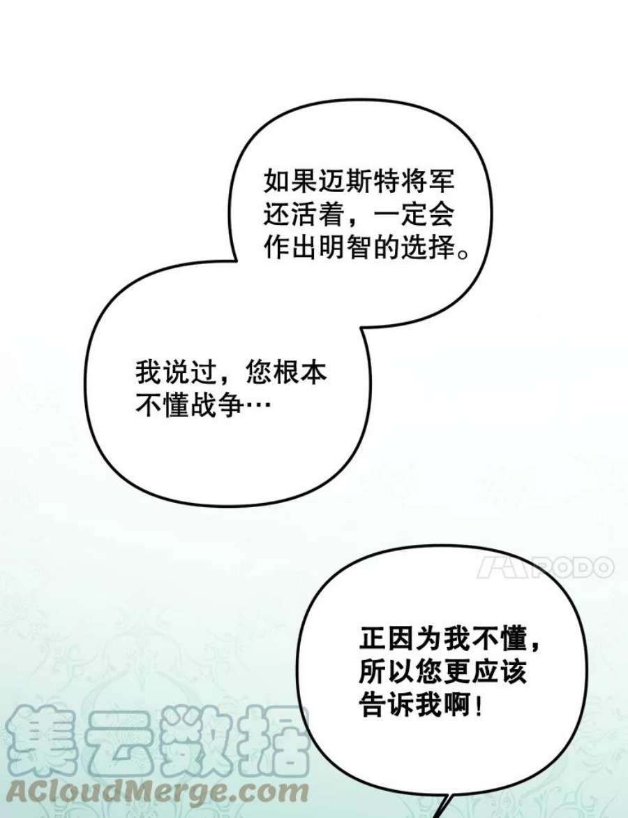 伯爵孤女的重生79.劝说
