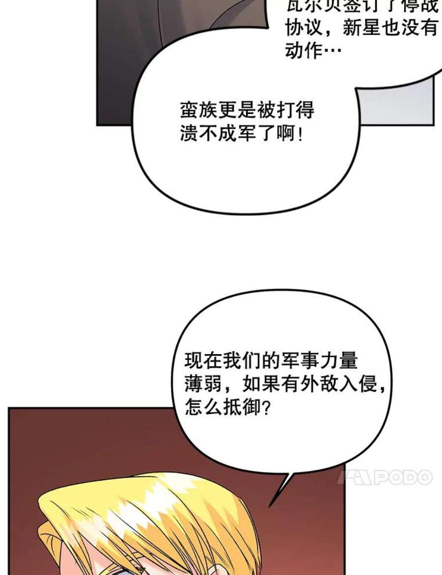 伯爵孤女的重生79.劝说