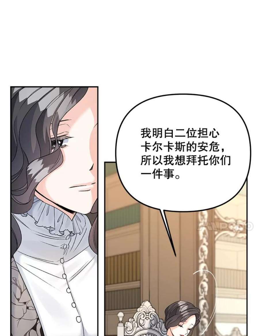 伯爵孤女的重生79.劝说