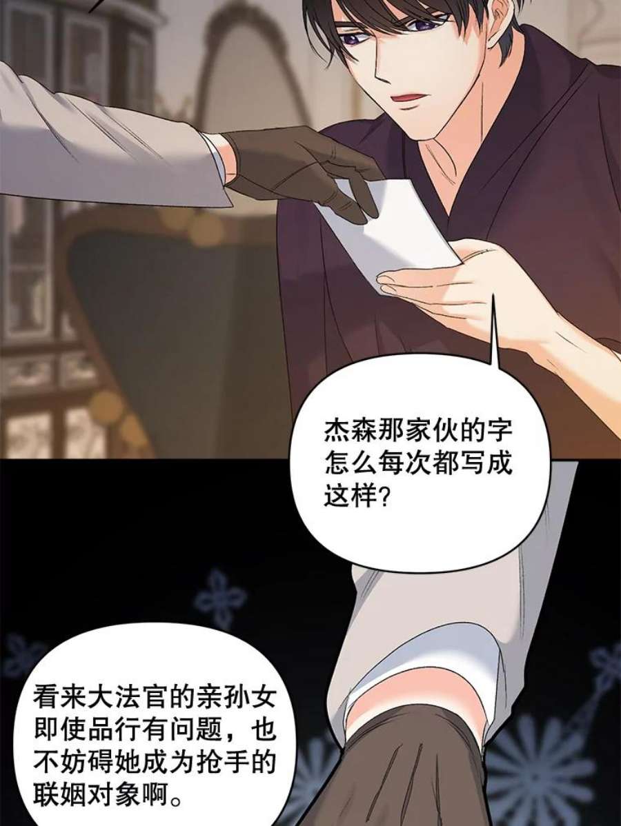 伯爵孤女的重生80.桑科的开导