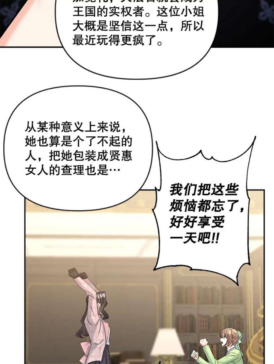 伯爵孤女的重生80.桑科的开导