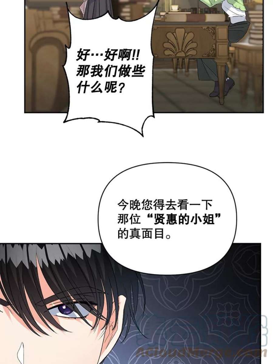 伯爵孤女的重生80.桑科的开导