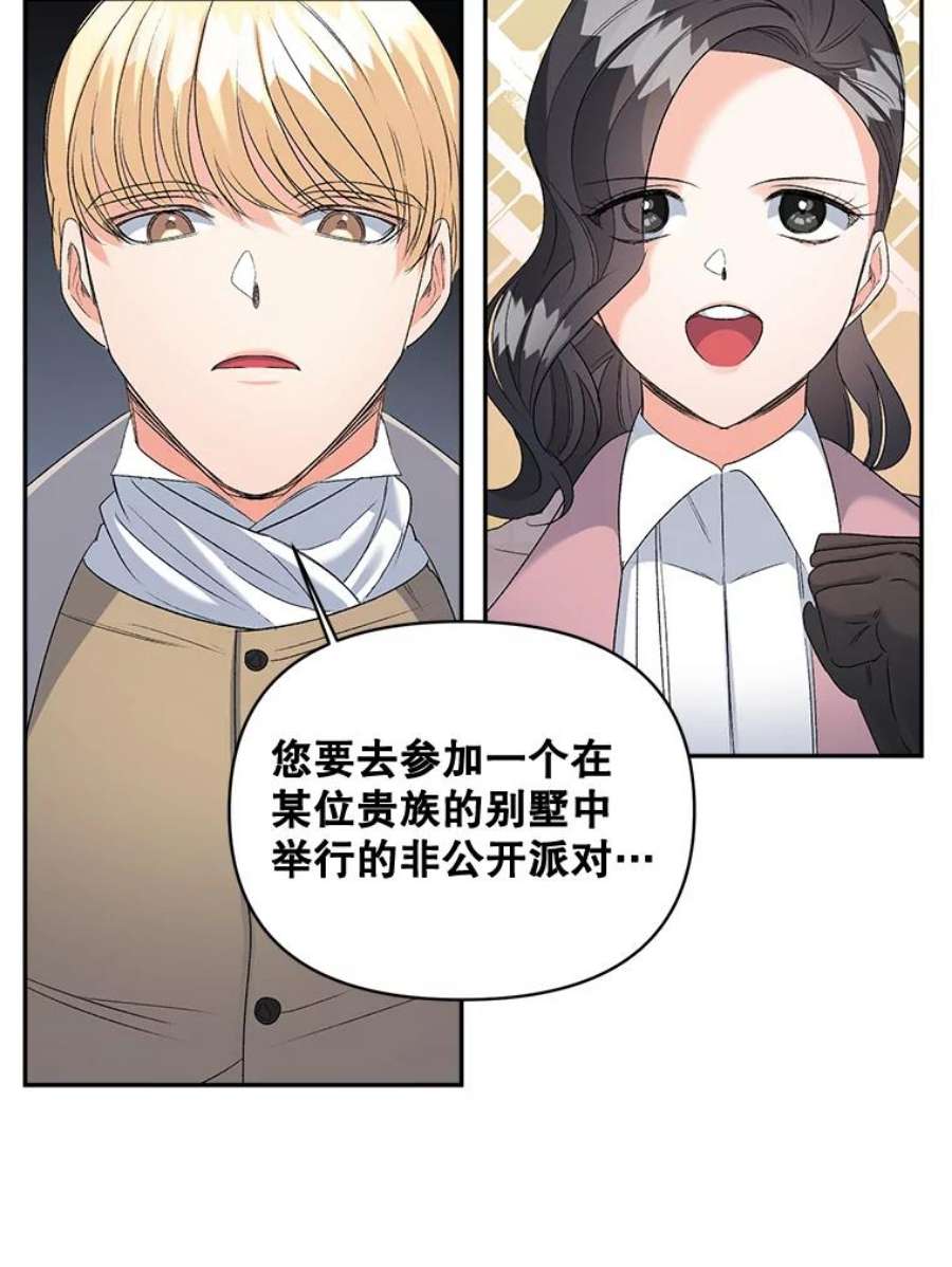 伯爵孤女的重生80.桑科的开导