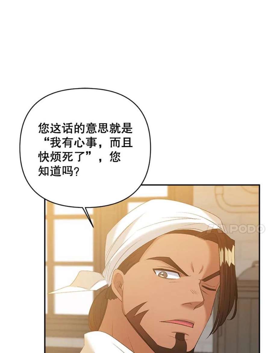伯爵孤女的重生80.桑科的开导