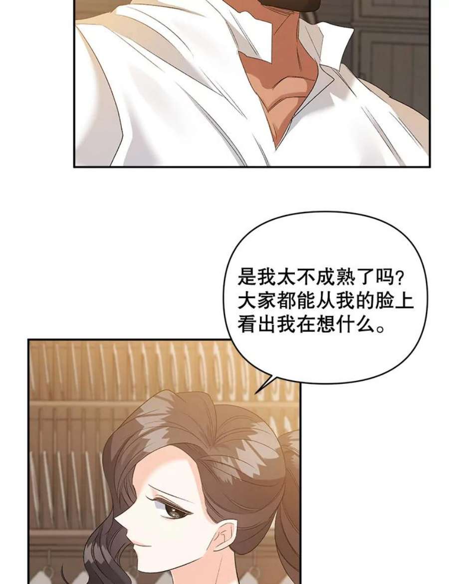 伯爵孤女的重生80.桑科的开导