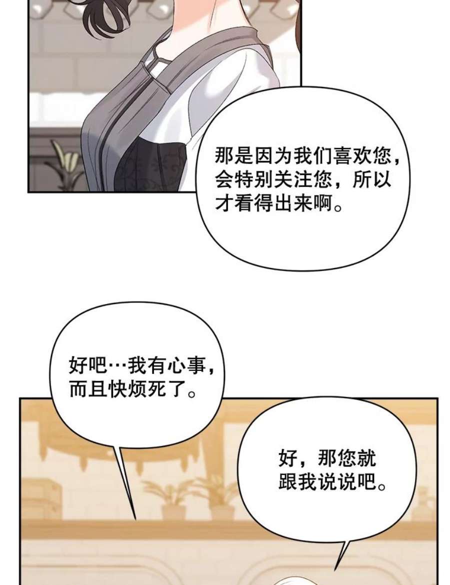 伯爵孤女的重生80.桑科的开导
