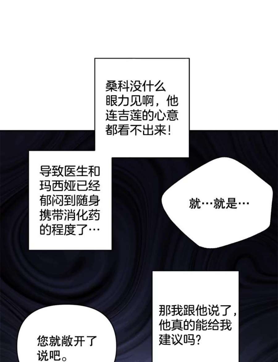 伯爵孤女的重生80.桑科的开导