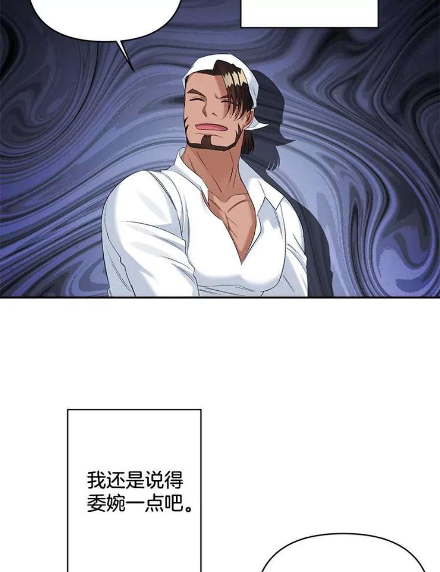 伯爵孤女的重生80.桑科的开导