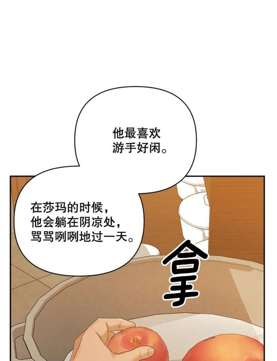 伯爵孤女的重生80.桑科的开导