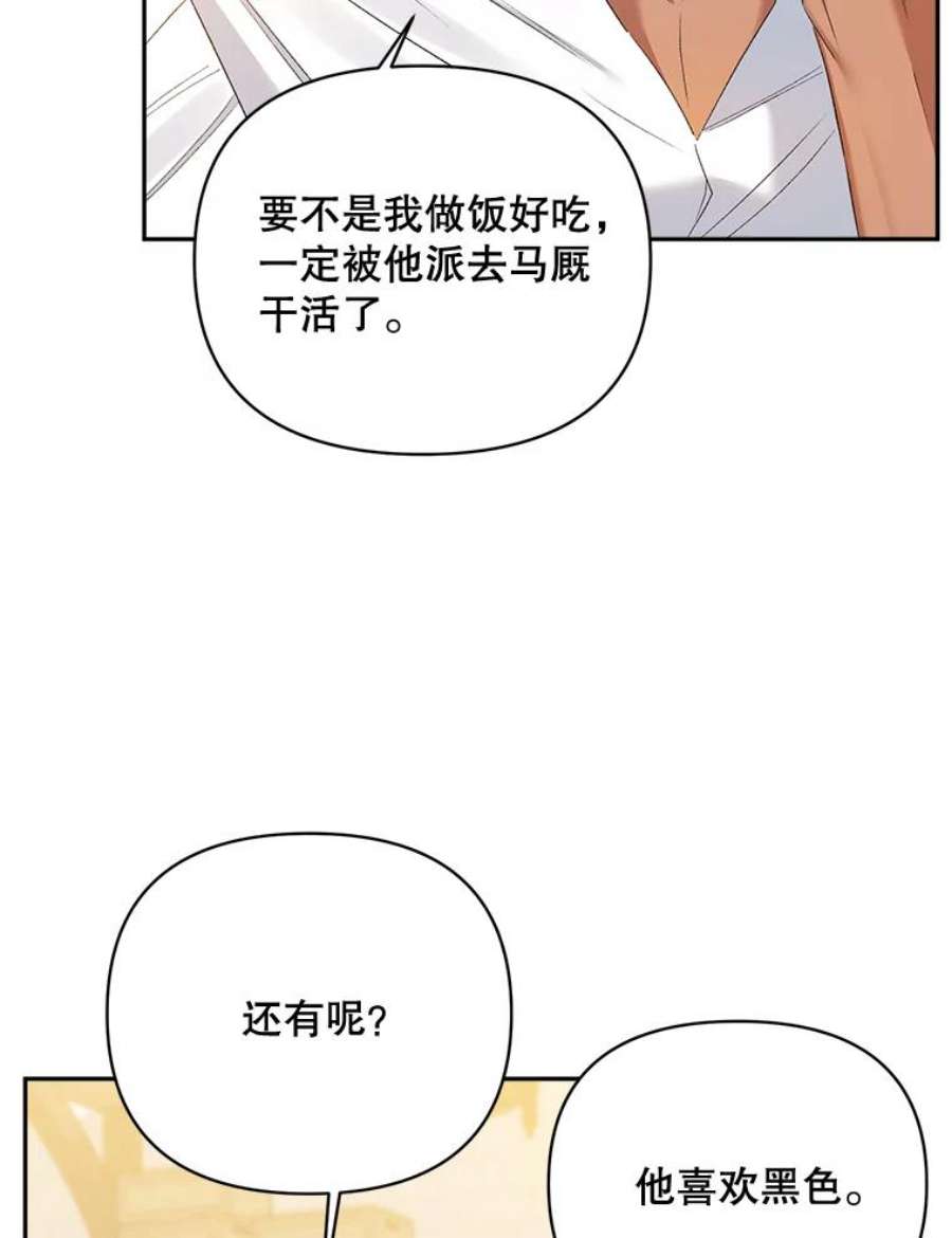 伯爵孤女的重生80.桑科的开导