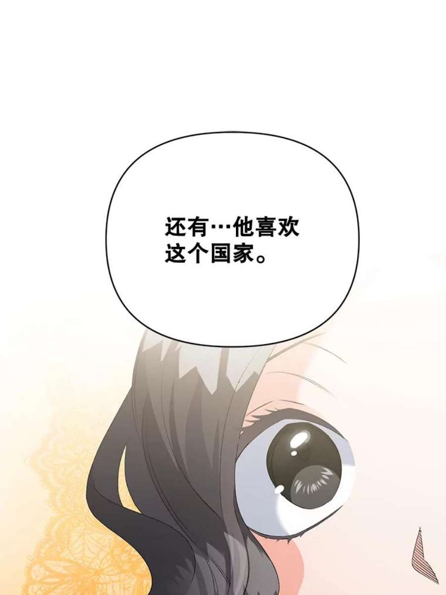 伯爵孤女的重生80.桑科的开导