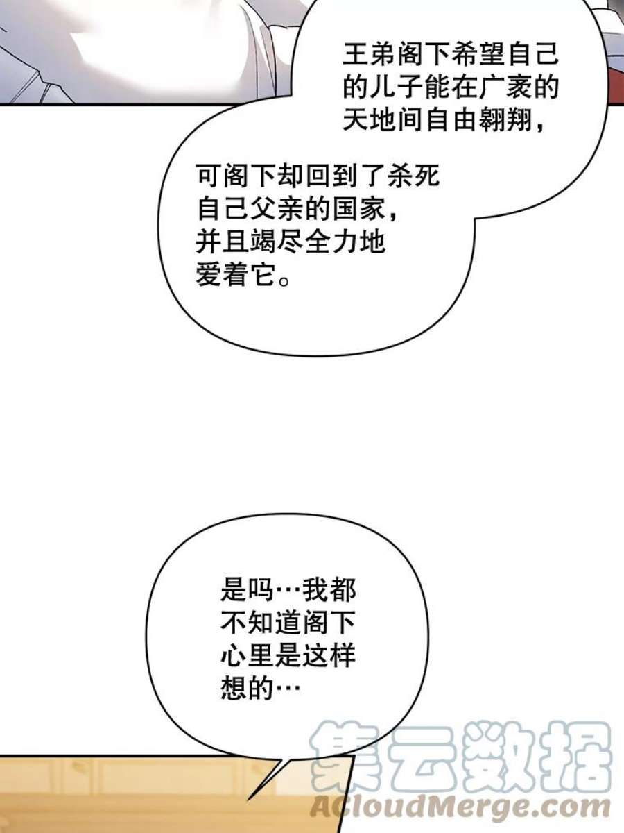 伯爵孤女的重生80.桑科的开导