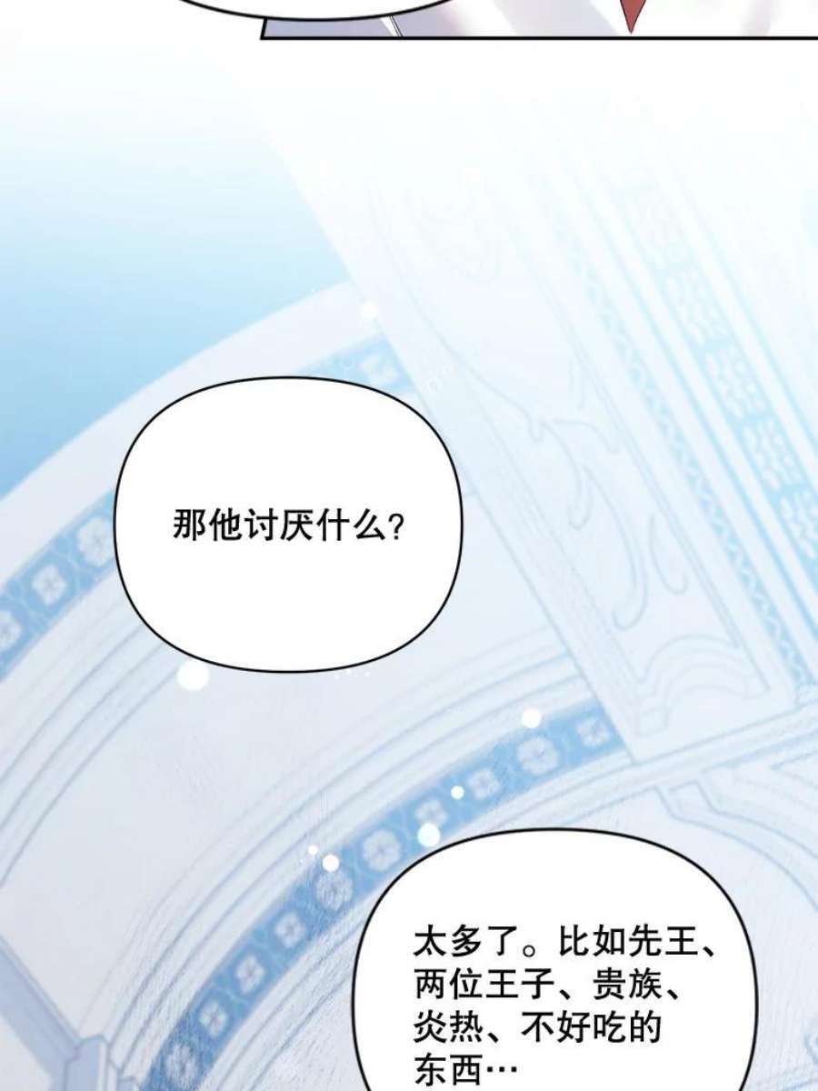 伯爵孤女的重生80.桑科的开导