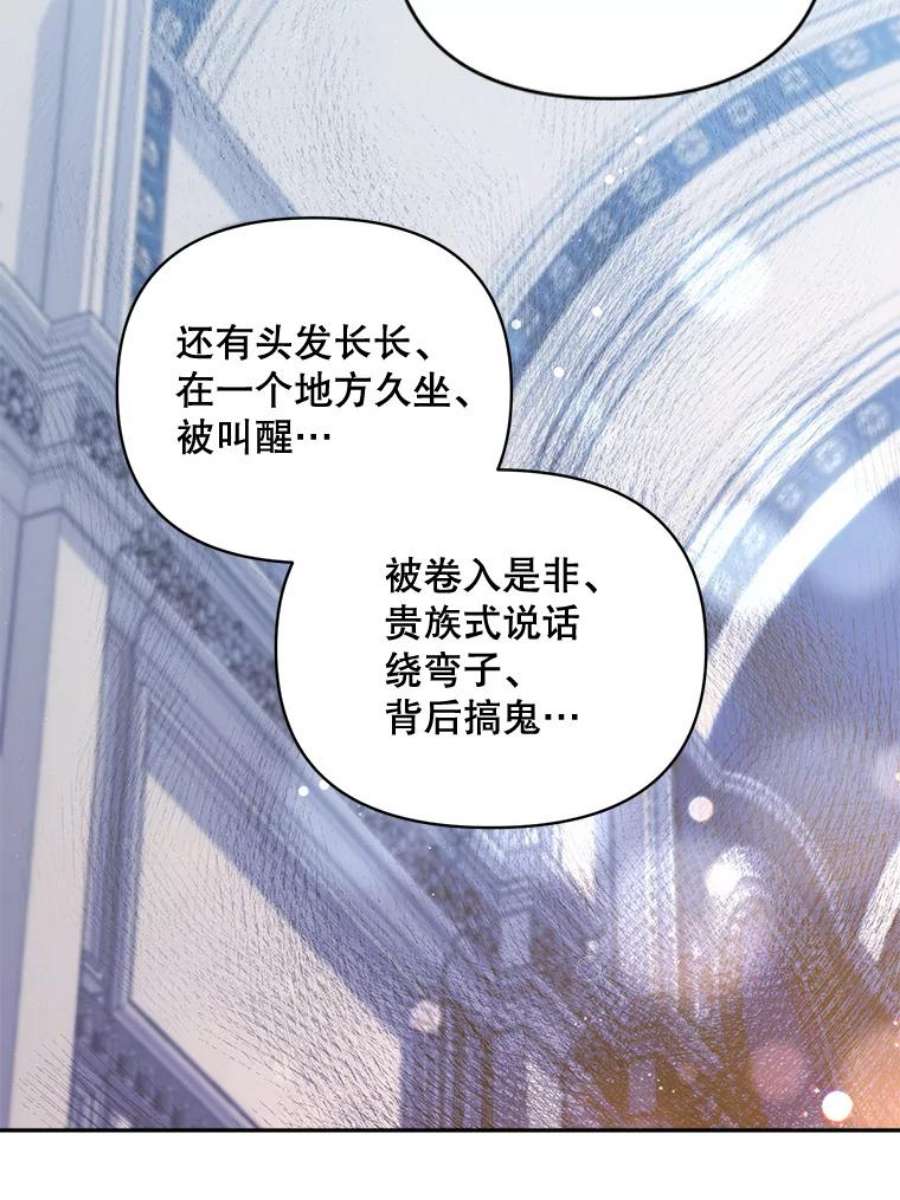 伯爵孤女的重生80.桑科的开导